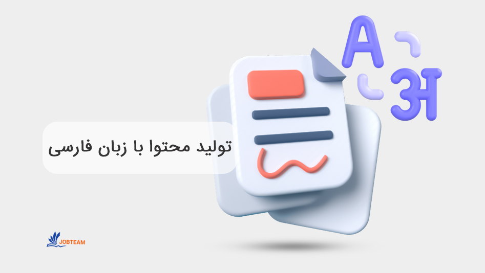 خدمات تولید محتوا فارسی و انگلیسی برای سایت